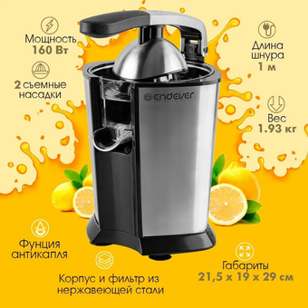  Соковыжималка для цитрусовых Endever Sigma-69 (90450) электрическая черный/стальной 