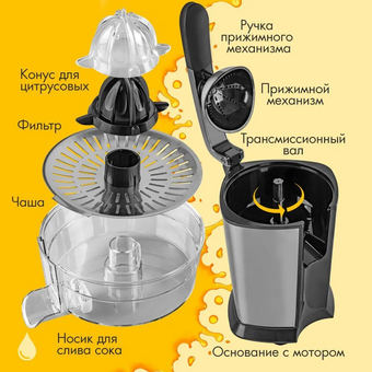  Соковыжималка для цитрусовых Endever Sigma-69 (90450) электрическая черный/стальной 