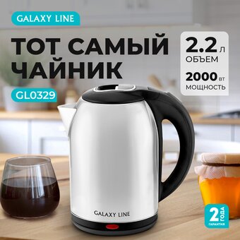  Электрочайник GALAXY GL 0329 