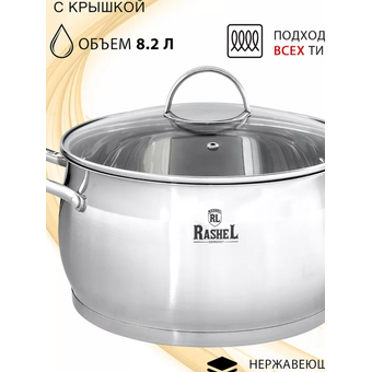  Кастрюля Rashel R-82А Катрин 8,2л/26см 