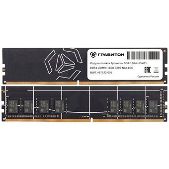  ОЗУ Гравитон SDR-16G4-UDM01, ЕЦРТ.467522.005 DDR4 3200 16GB DIMM Non-ECC 