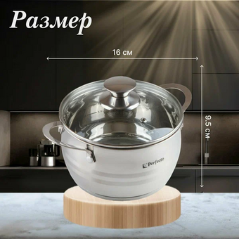  Кастрюля Perfecto Linea Arcelia 50-101695 