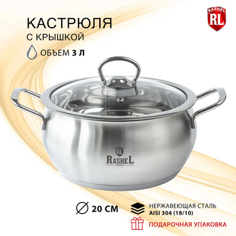  Кастрюля Rashel Амалия R-30s 