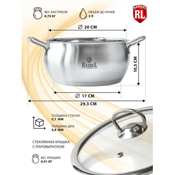  Кастрюля Rashel Амалия R-30s 