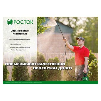  Опрыскиватель РОСТОК RT-5 (425115) 
