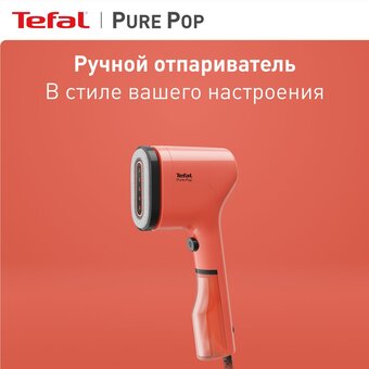  Ручной отпариватель Tefal DT2022E1 Pure Pop 