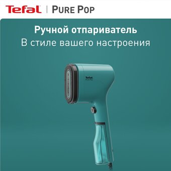  Ручной отпариватель Tefal DT2024E1 Pure Pop 