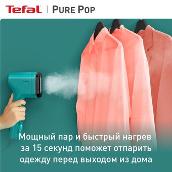  Ручной отпариватель Tefal DT2024E1 Pure Pop 