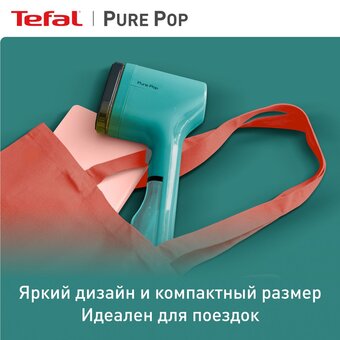  Ручной отпариватель Tefal DT2024E1 Pure Pop 