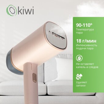  Отпариватель ручной для одежды KIWI KSI-645 1200 Вт 