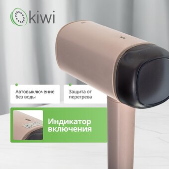  Отпариватель ручной для одежды KIWI KSI-645 1200 Вт 