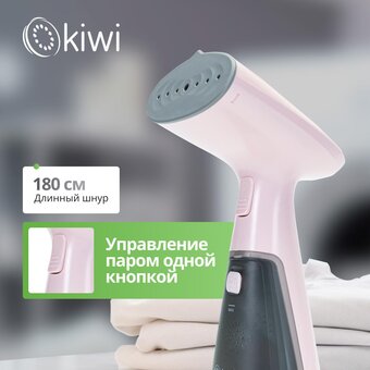  Отпариватель ручной KIWI KSI-640P 
