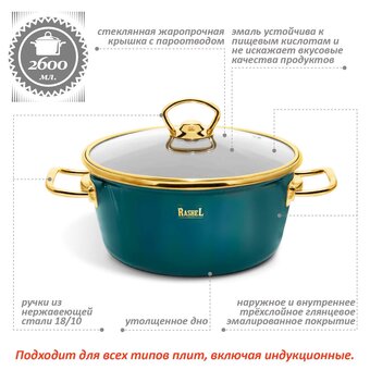  Кастрюля Rashel R0420 