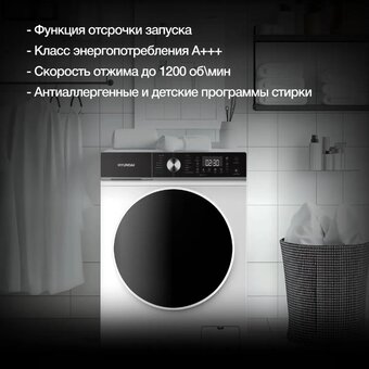  Стиральная машина Hyundai WFD8216 белый 