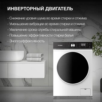  Стиральная машина Hyundai WFD8216 белый 