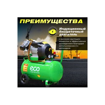  Компрессор ECO AE-502-3 