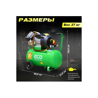  Компрессор ECO AE-502-3 