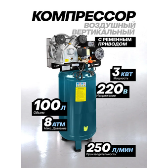  Компрессор Forsage TB265-100 vertical 