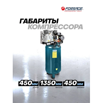  Компрессор Forsage TB265-100 vertical 