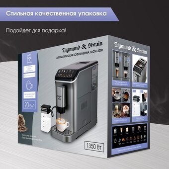  Кофемашина Zigmund & Shtain ZACM-2000 (ЦБ-00004736) 