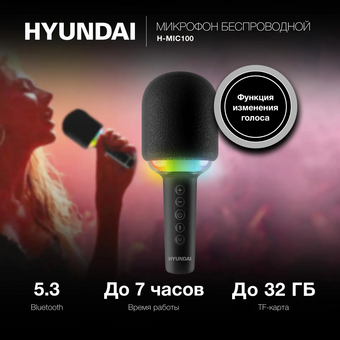  Микрофон беспроводной Hyundai H-MIC100 черный 