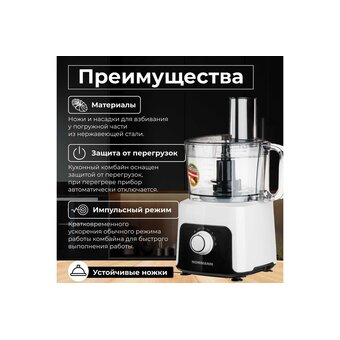  Кухонный комбайн Normann AFP-949 