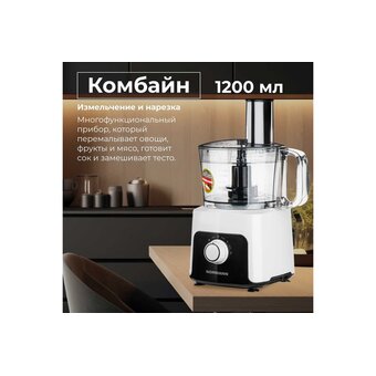  Кухонный комбайн Normann AFP-949 