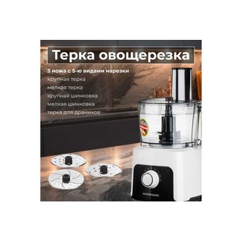  Кухонный комбайн Normann AFP-949 