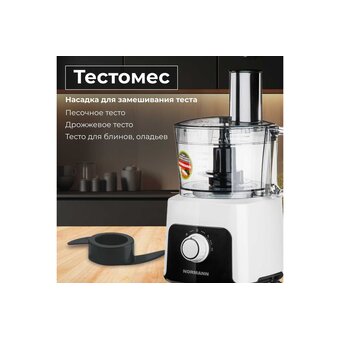  Кухонный комбайн Normann AFP-949 