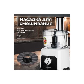  Кухонный комбайн Normann AFP-949 