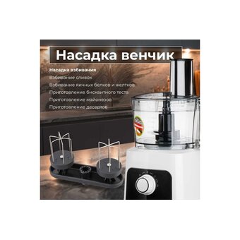  Кухонный комбайн Normann AFP-949 