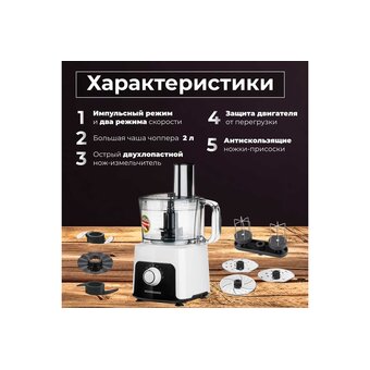  Кухонный комбайн Normann AFP-949 