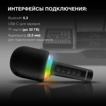  Микрофон беспроводной Hyundai H-MIC100 черный 