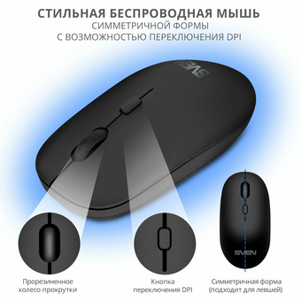  Беспроводная мышь SVEN RX-222W чёрная 