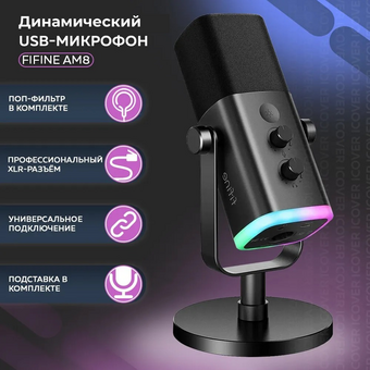  Микрофон Fifine AM8 черный 