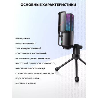  Микрофон Fifine K669 PRO3 