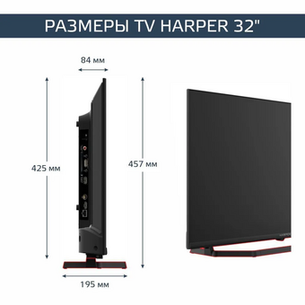  Телевизор HARPER 32R730TS Smart 