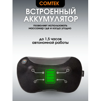  Массажер Comtek Travel (WH-2028) черный 