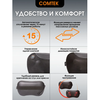  Массажер Comtek Travel (WH-2028) черный 