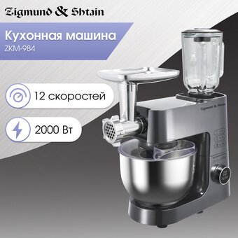  Кухонный комбайн Zigmund & Shtain ZKM-984 