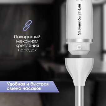  Блендер погружной Zigmund & Shtain BH-244 M (ЦБ-00005238) 
