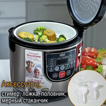  Мультиварка Holt HT-MC-007 
