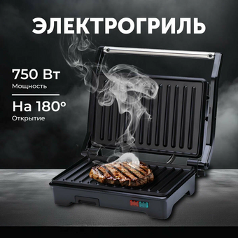  Электрогриль RageX R783-000 