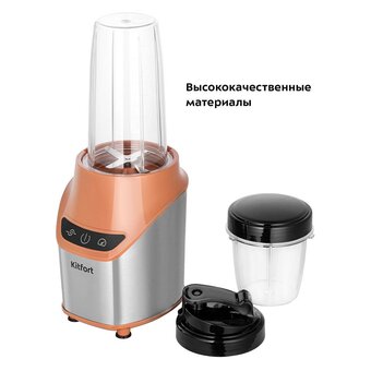  Блендер KITFORT Shake Take КТ-3521 