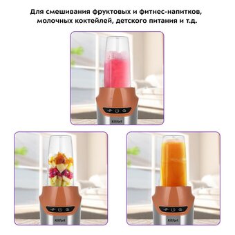  Блендер KITFORT Shake Take КТ-3521 