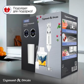  Блендер погружной Zigmund & Shtain BH-244 M (ЦБ-00005238) 