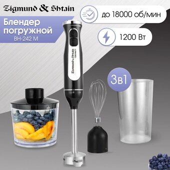  Блендер погружной Zigmund & Shtain BH-242 M (ЦБ-00005237) 