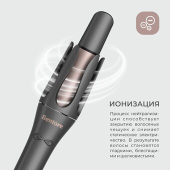  Стайлер SENTORE AC-360 