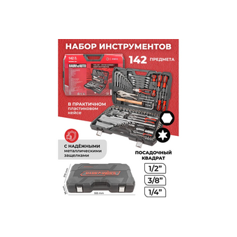  Набор инструментов BaumAuto BM-41421-5 