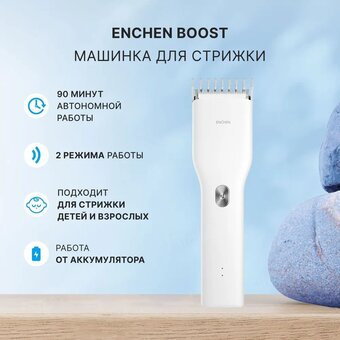  Машинка для стрижки волос Evolution Enchen Boost White 